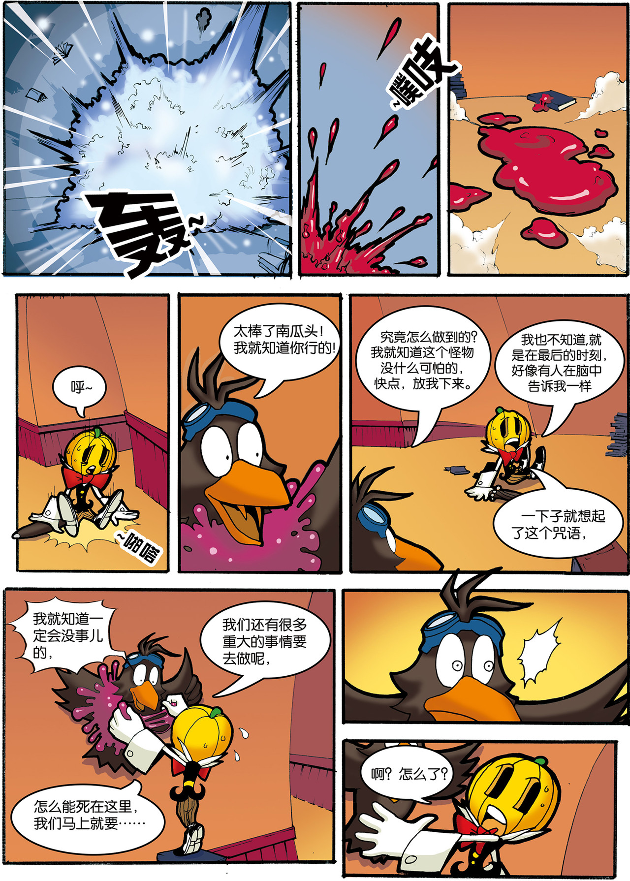 南瓜头历险记 #06 D登场 第2页