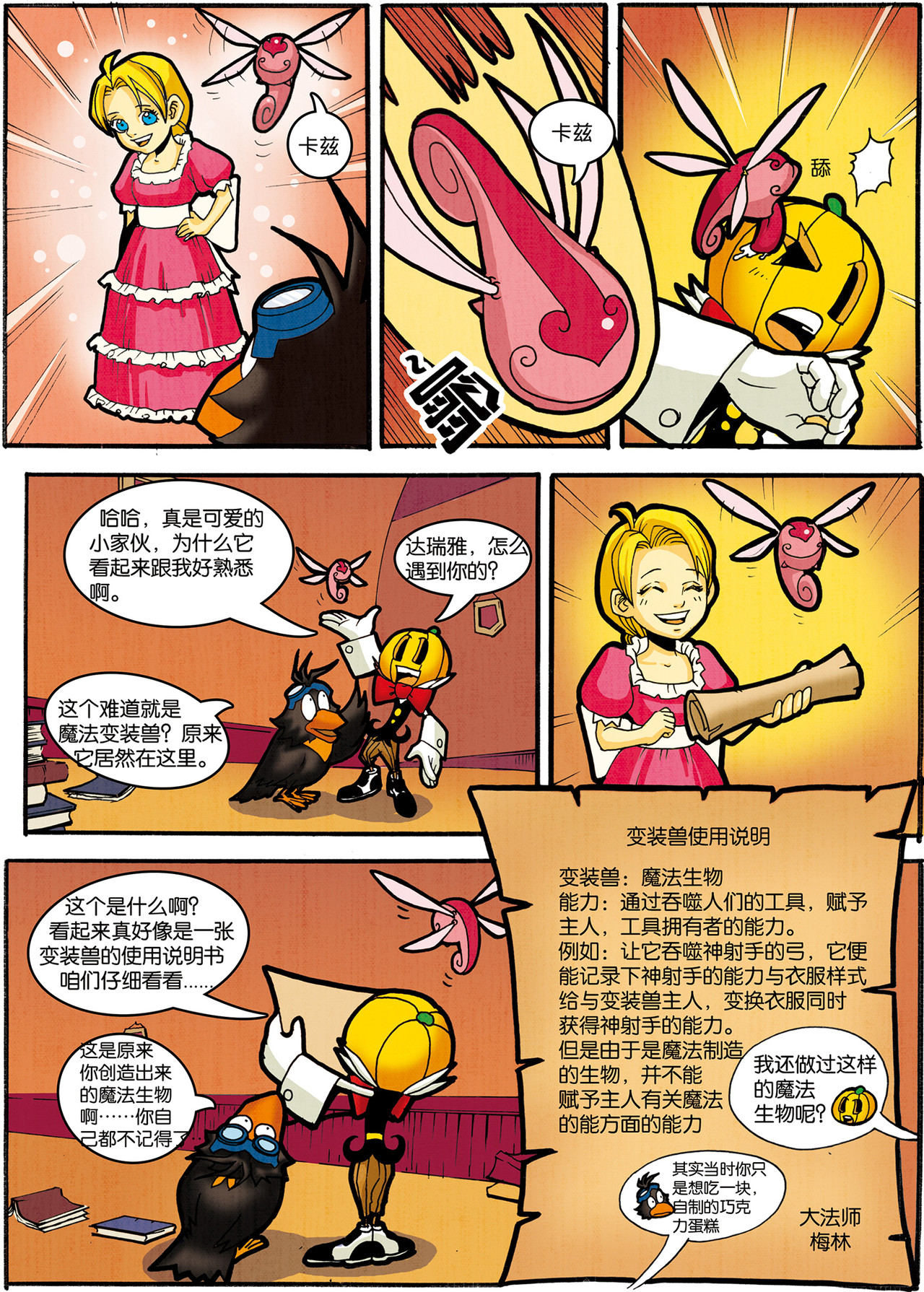 南瓜头历险记 #06 D登场 第5页