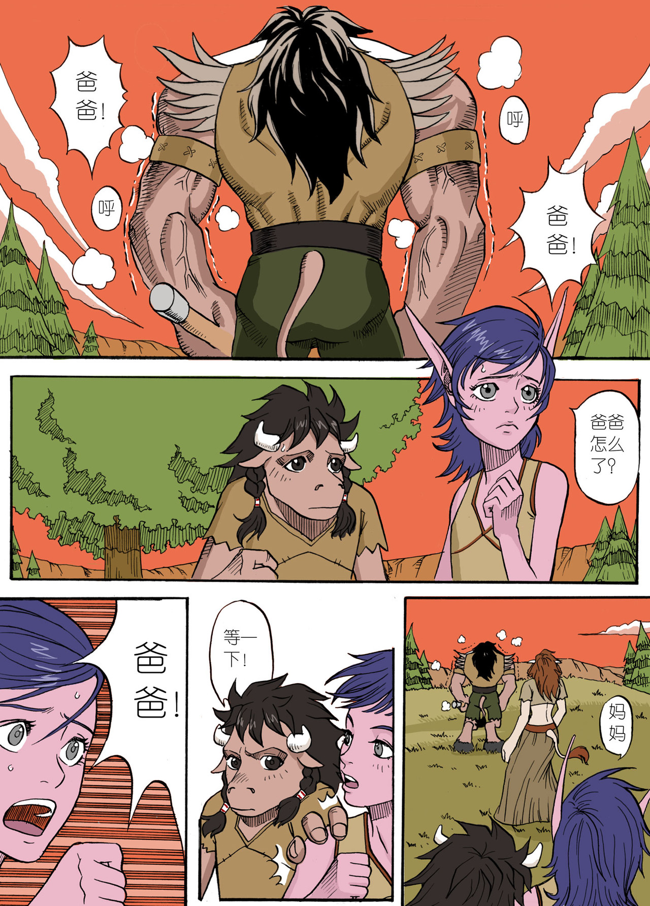 艾泽拉斯苍穹之下 #06 轻柔之风 第1页