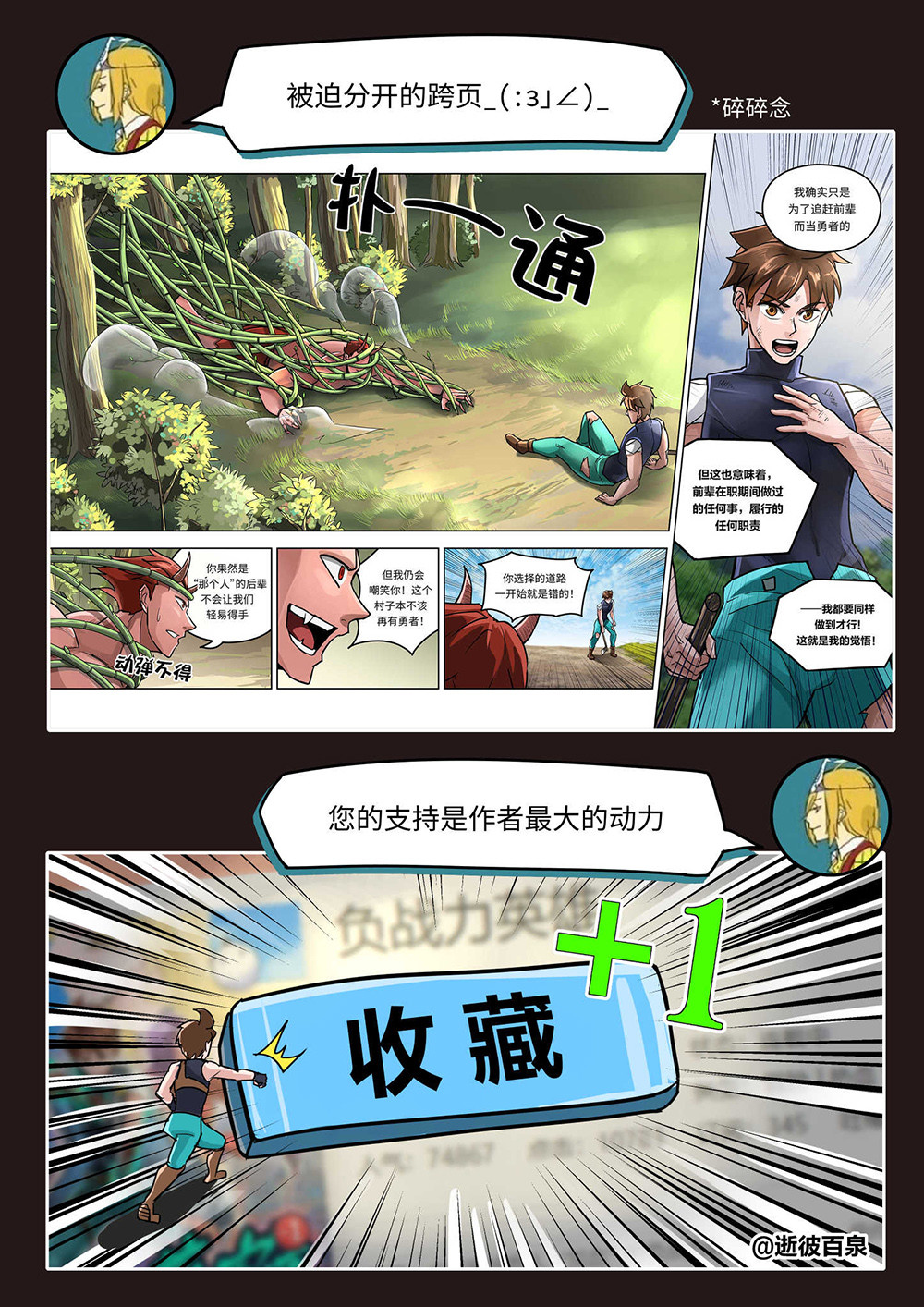 负战力英雄 第1话 有史以来最无用（3） 第16页