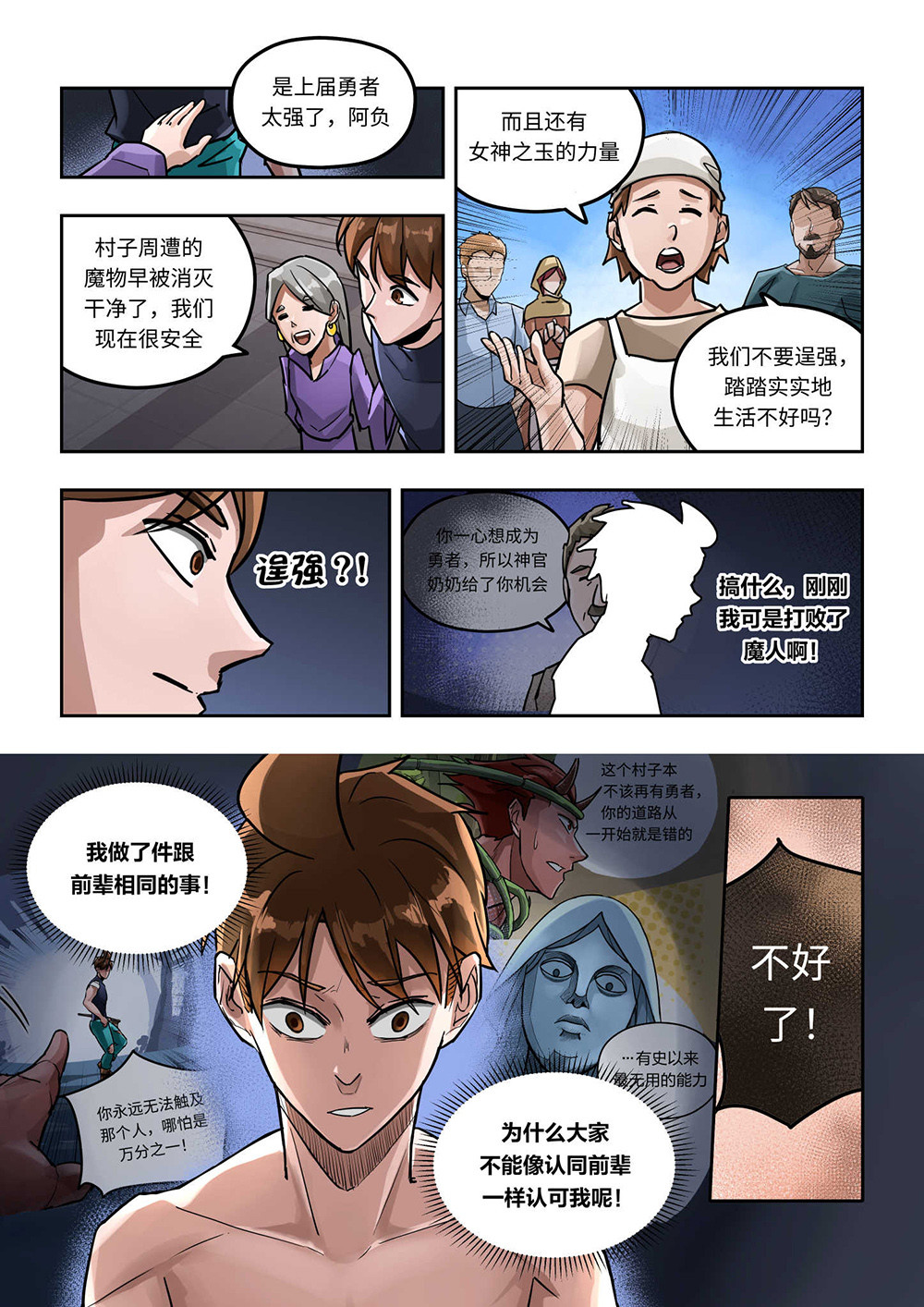 负战力英雄 第1话 有史以来最无用（3） 第9页
