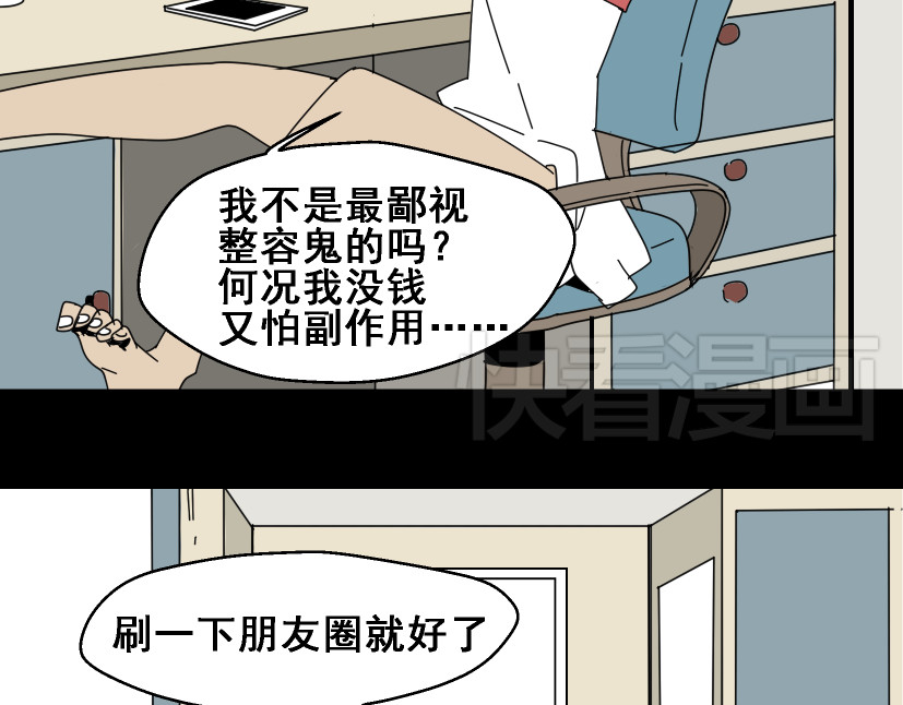 整容游戏 第1话 整容游戏APP 第76页