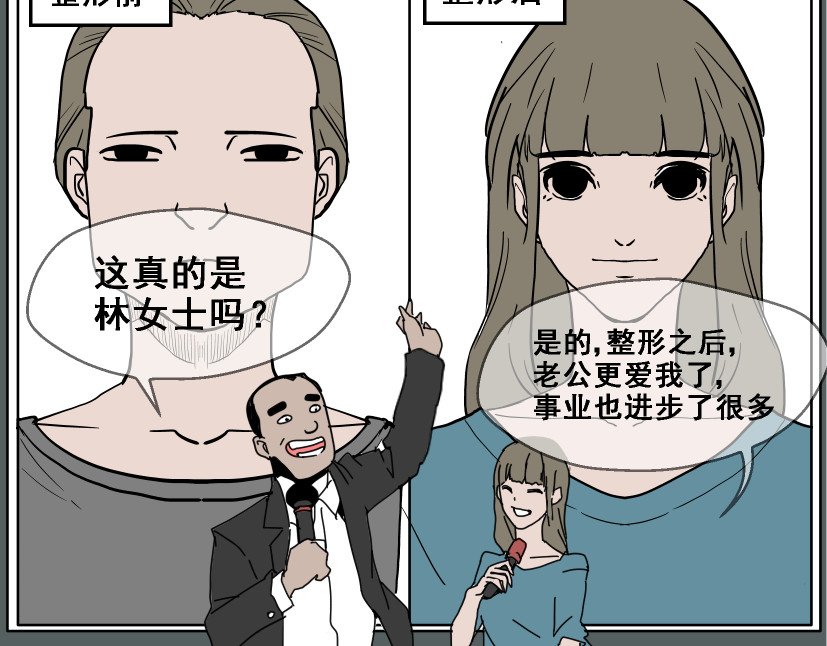 整容游戏 第1话 整容游戏APP 第9页