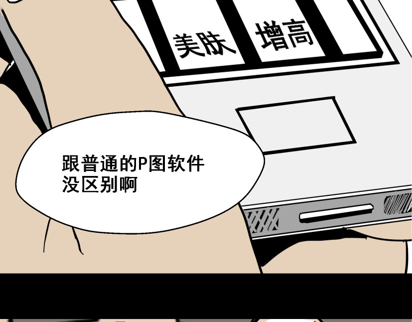 整容游戏 第1话 整容游戏APP 第96页