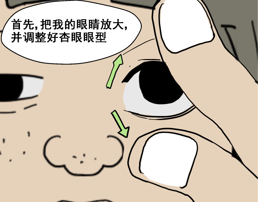 整容游戏 第1话 整容游戏APP 第97页