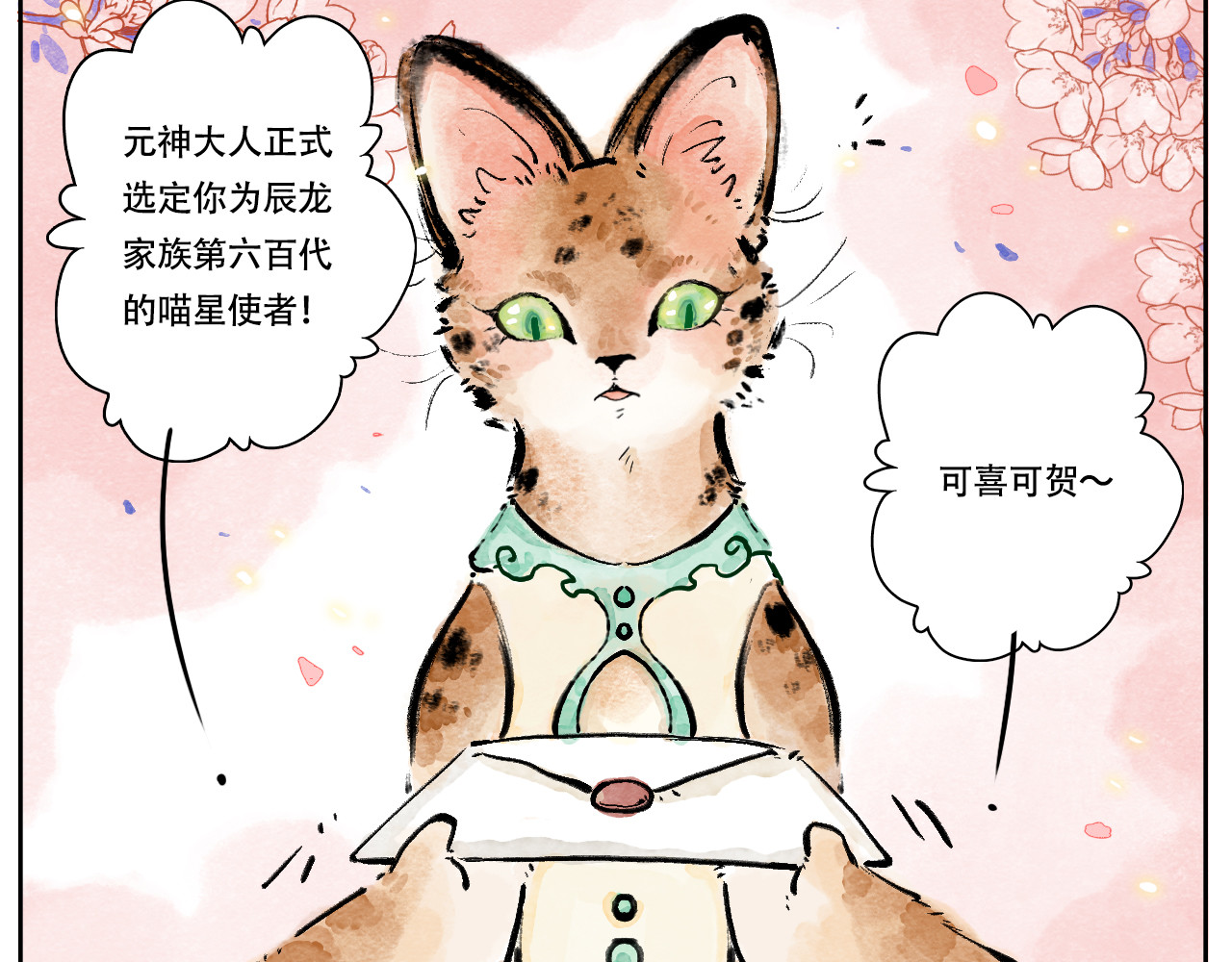 五只猫 4.对地球的向往 第11页