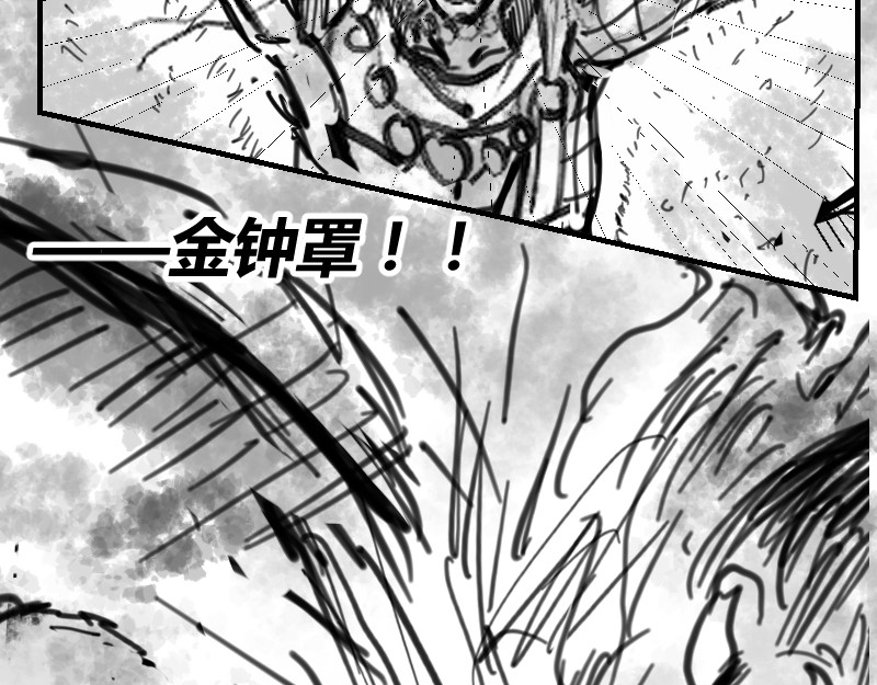 永劫无间之山海秘境 第四话 第11页