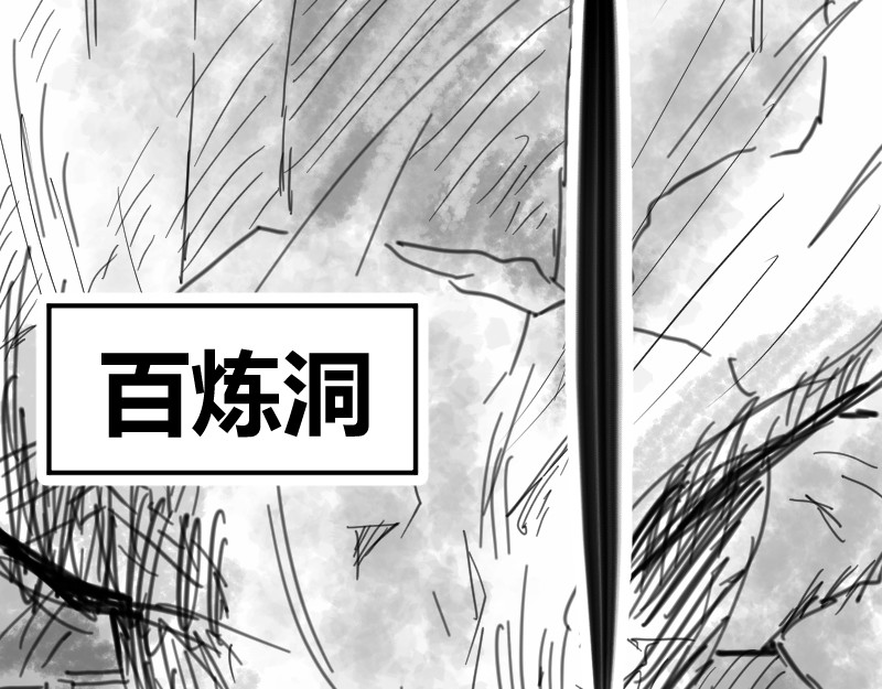 永劫无间之山海秘境 第四话 第25页
