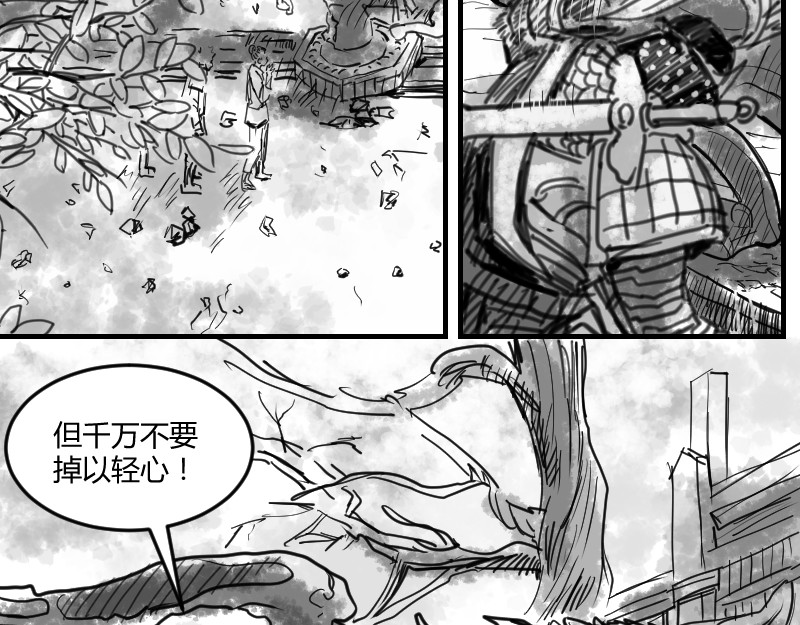 永劫无间之山海秘境 第四话 第31页