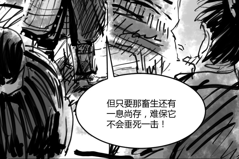 永劫无间之山海秘境 第四话 第33页