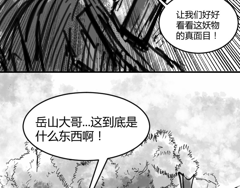 永劫无间之山海秘境 第四话 第36页