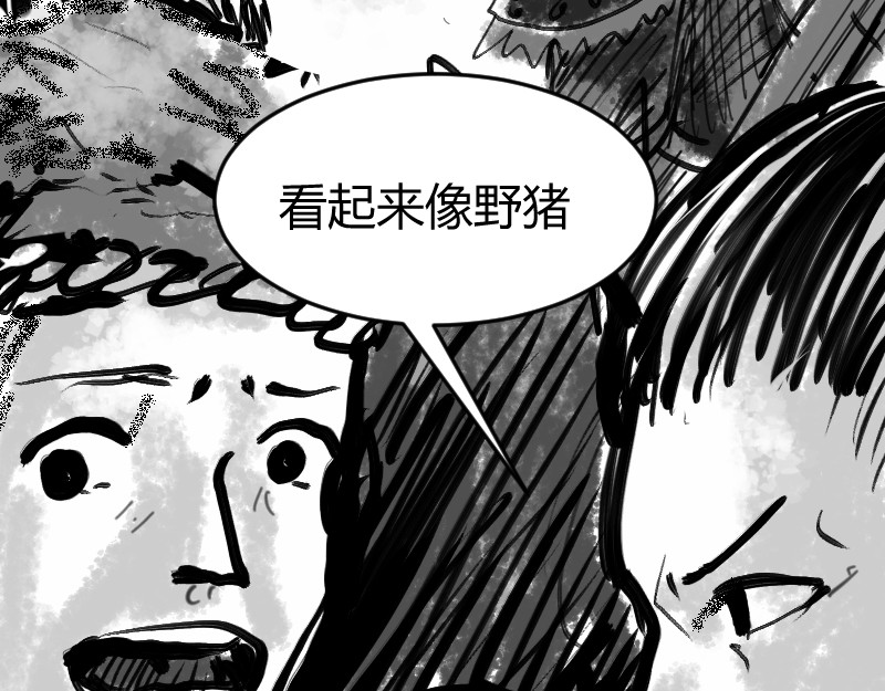 永劫无间之山海秘境 第四话 第38页