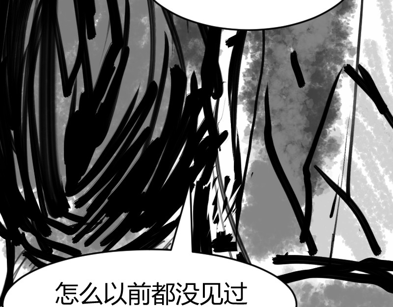 永劫无间之山海秘境 第四话 第40页
