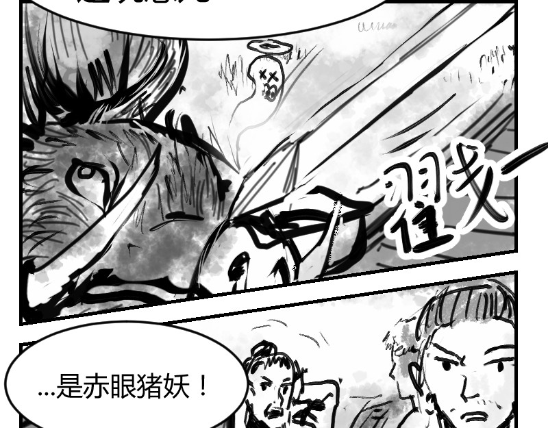 永劫无间之山海秘境 第四话 第42页