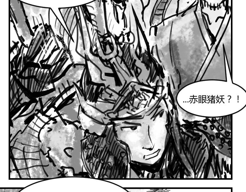 永劫无间之山海秘境 第四话 第43页