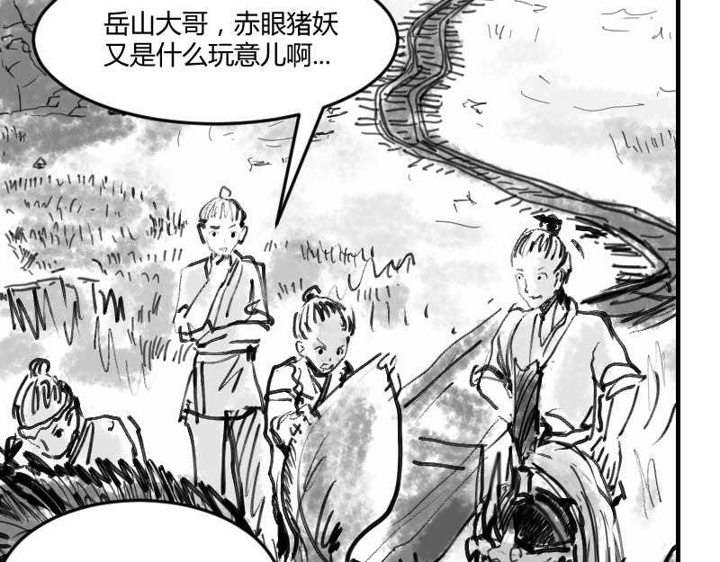 永劫无间之山海秘境 第四话 第44页