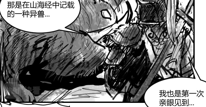 永劫无间之山海秘境 第四话 第45页