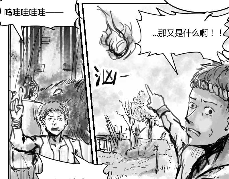 永劫无间之山海秘境 第四话 第46页