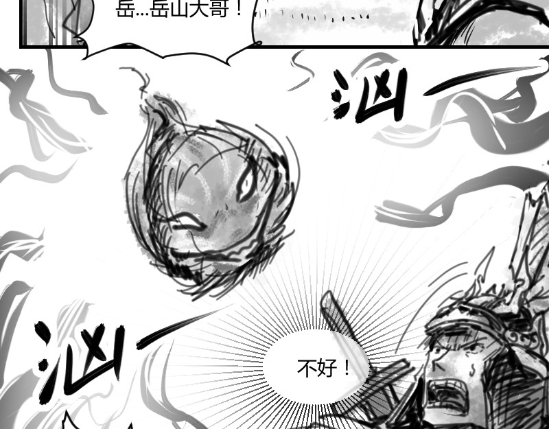 永劫无间之山海秘境 第四话 第47页