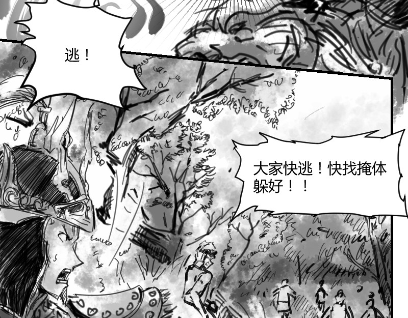 永劫无间之山海秘境 第四话 第48页