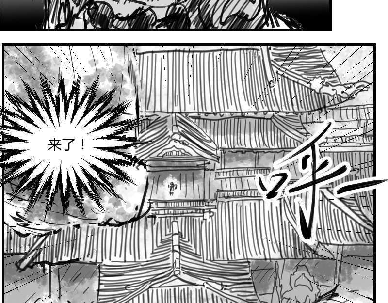永劫无间之山海秘境 第四话 第6页