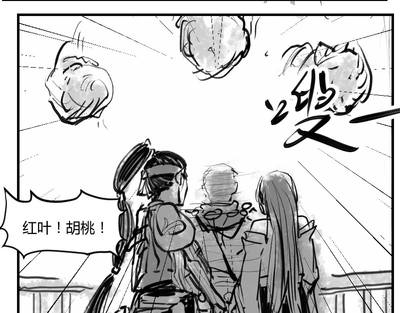 永劫无间之山海秘境 第四话 第8页