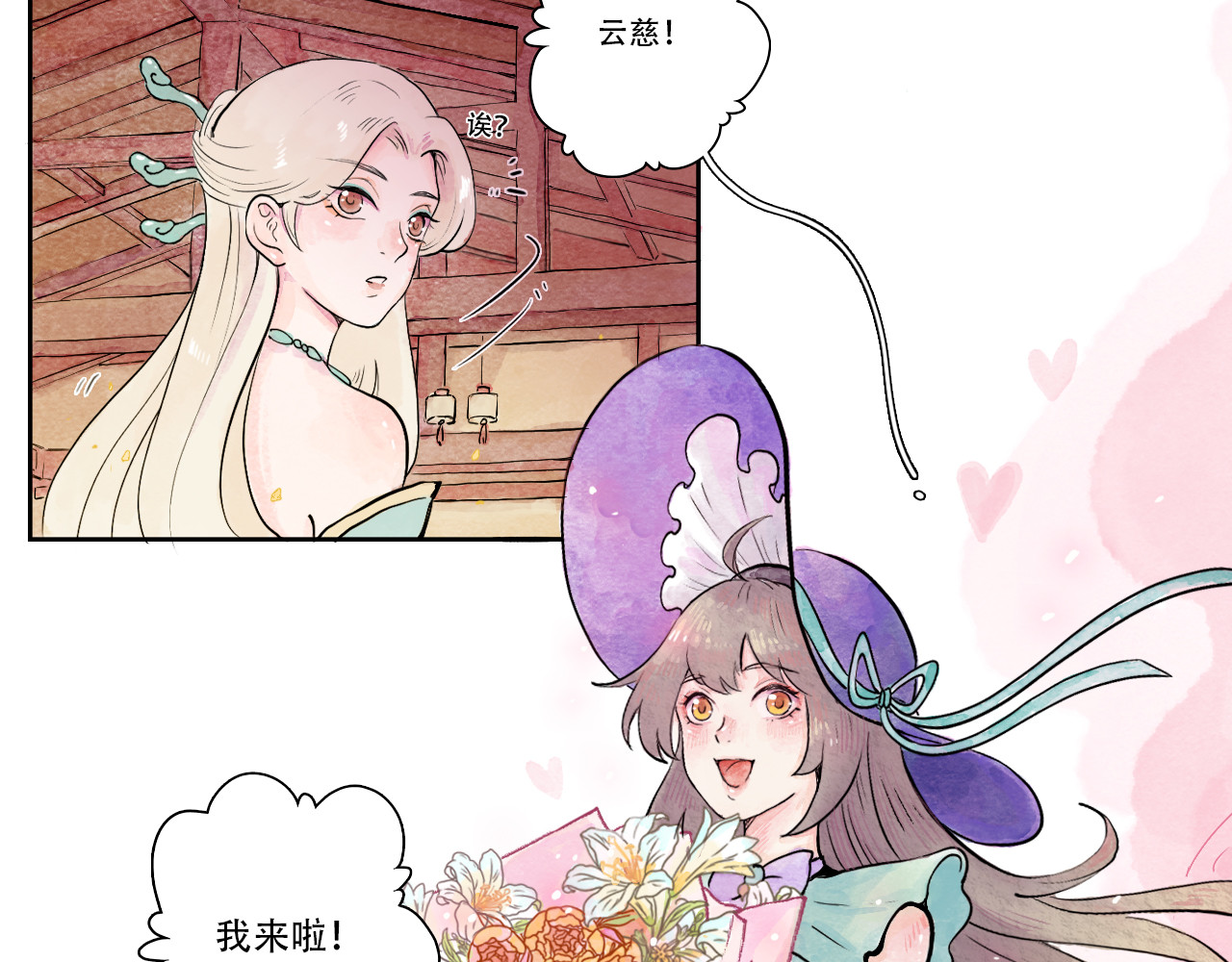 五只猫 5.喵星的亦心茶 第11页