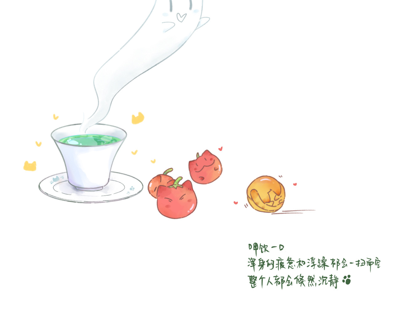 五只猫 5.喵星的亦心茶 第31页