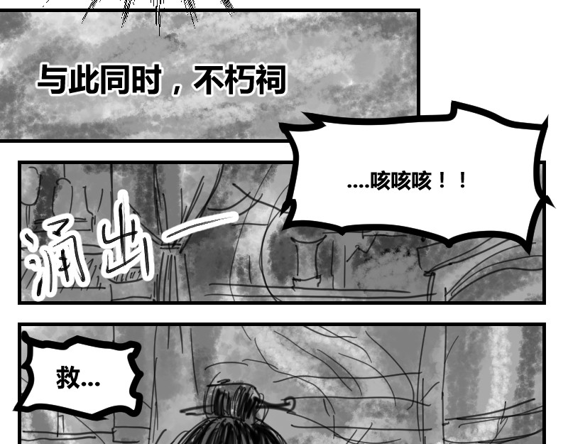 永劫无间之山海秘境 第五话 第22页