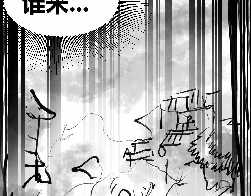 永劫无间之山海秘境 第五话 第24页