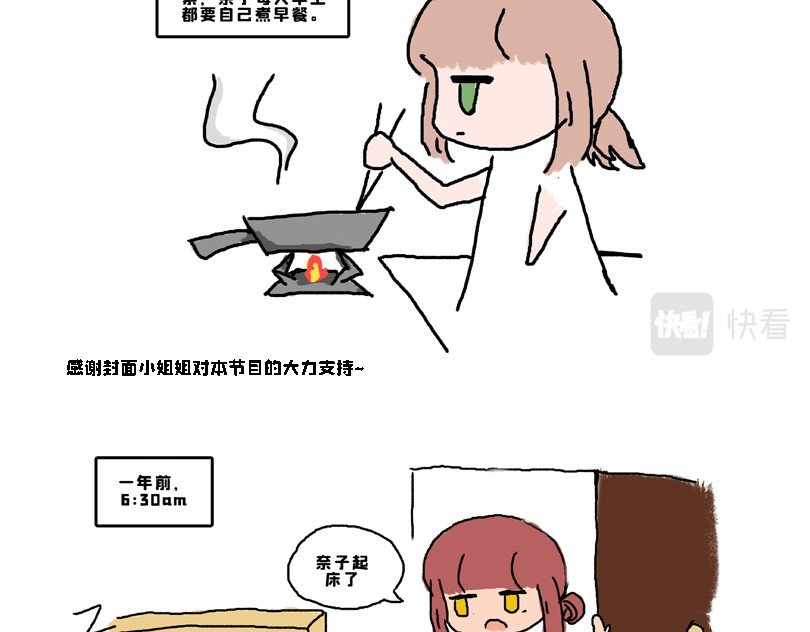 奈子的日常 第3页