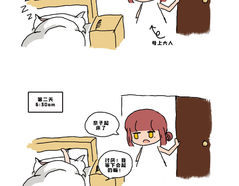 奈子的日常 第4页
