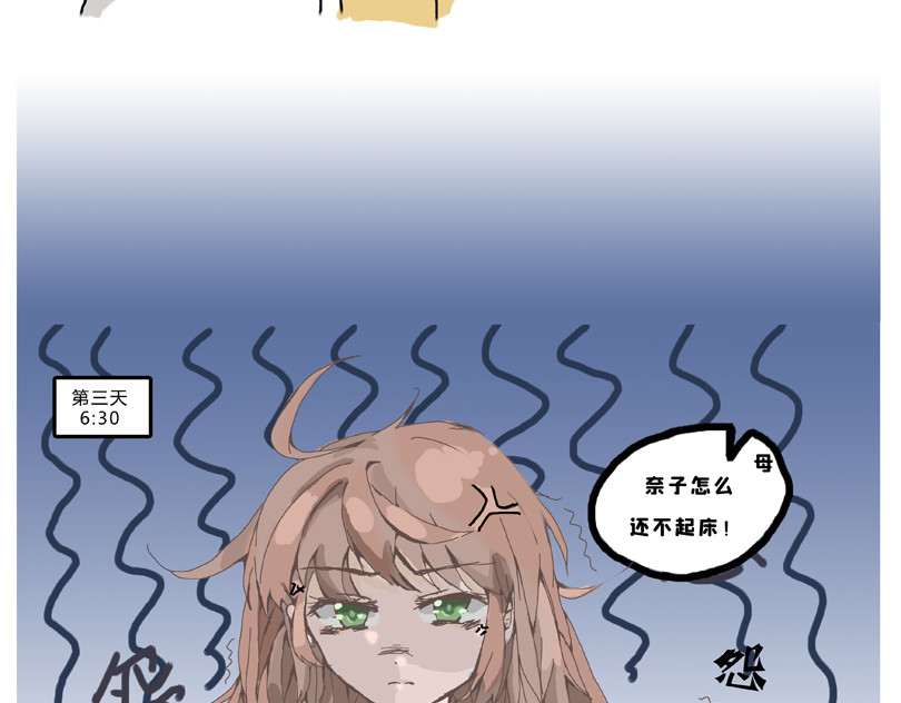 奈子的日常 第5页