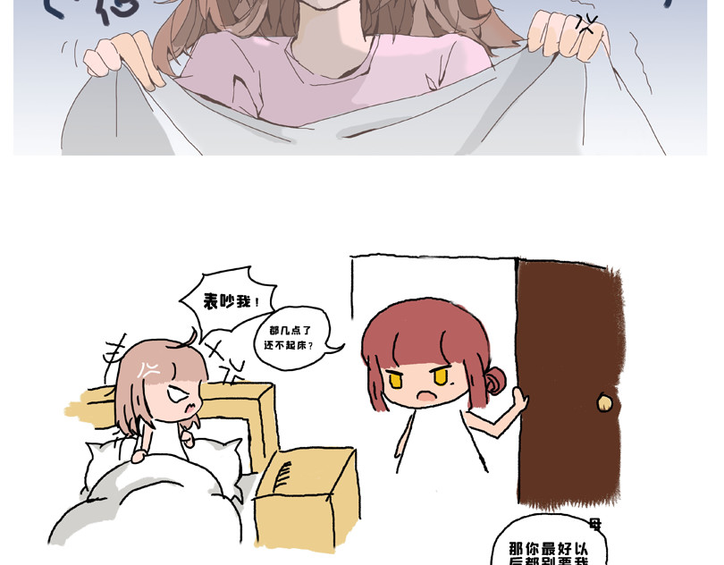 奈子的日常 第6页