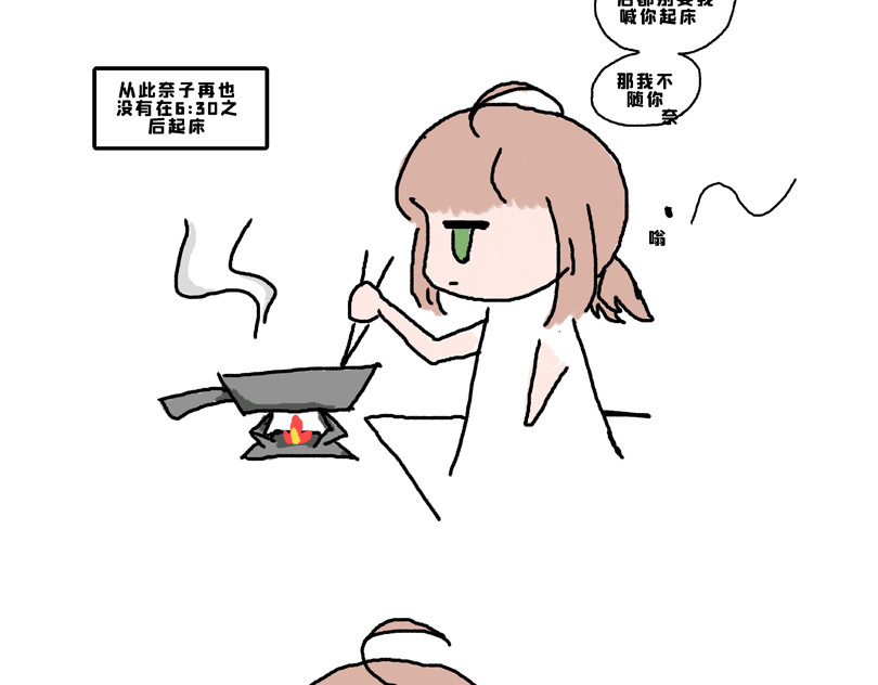 奈子的日常 第7页