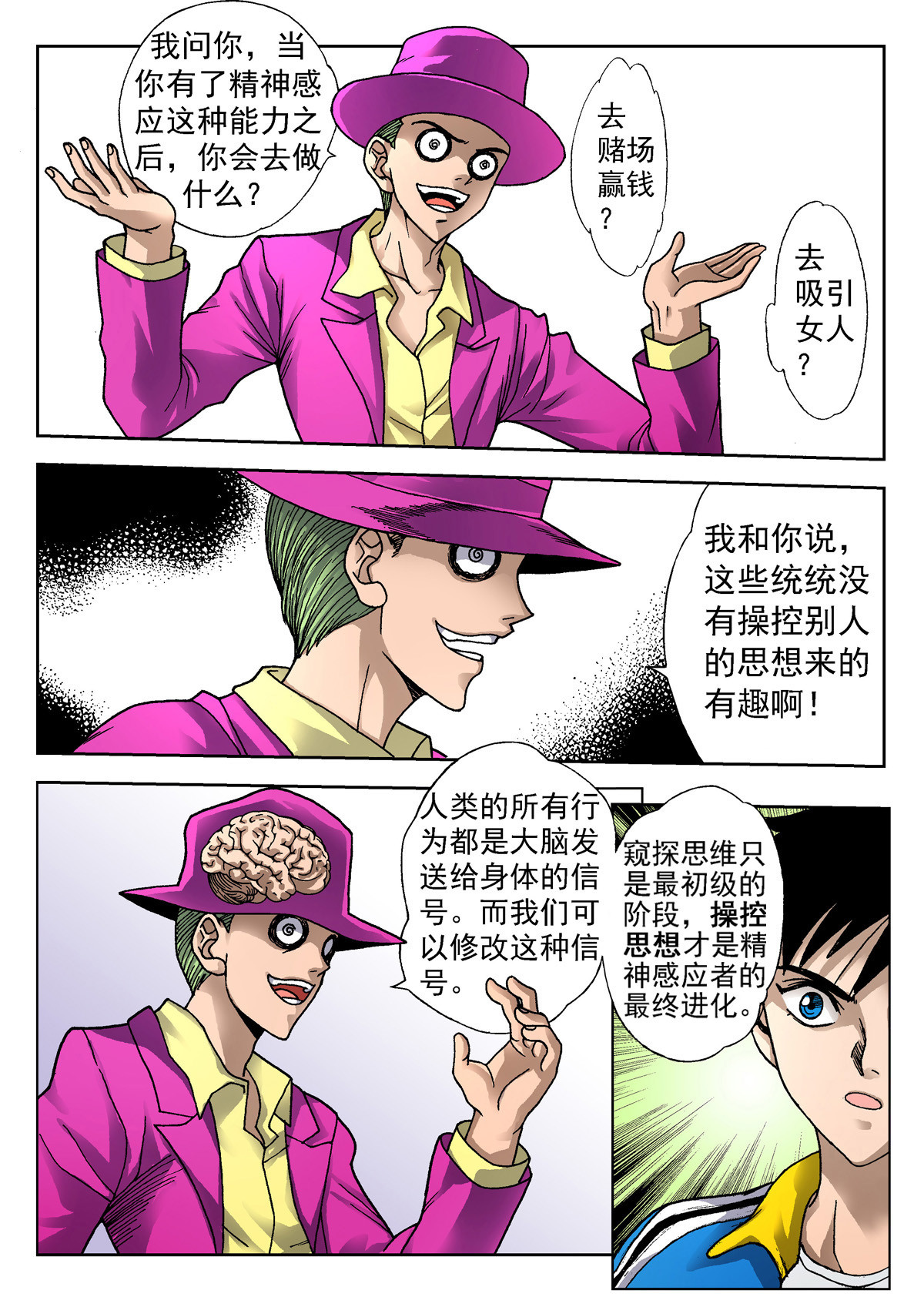 异能者S 4.克雷与卡森（下） 第14页