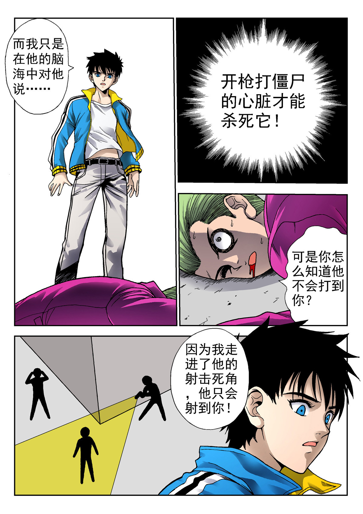 异能者S 4.克雷与卡森（下） 第22页