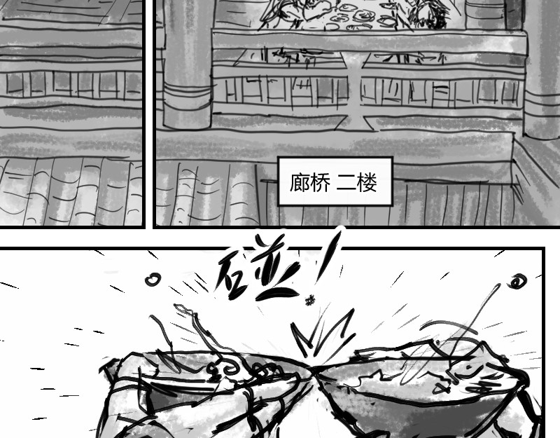 永劫无间之山海秘境 第六话 第2页