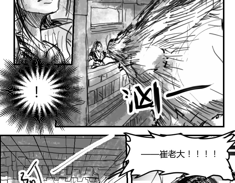 永劫无间之山海秘境 第六话 第12页