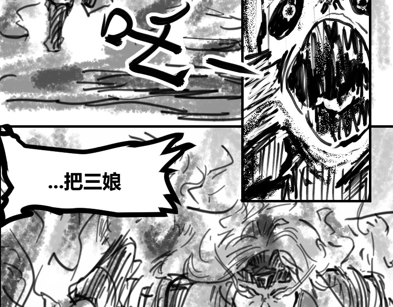 永劫无间之山海秘境 第六话 第21页