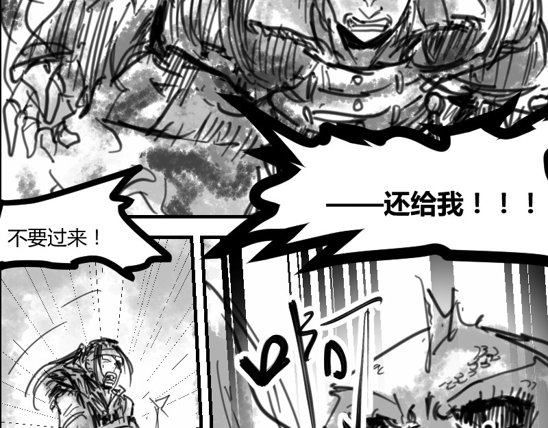永劫无间之山海秘境 第六话 第22页