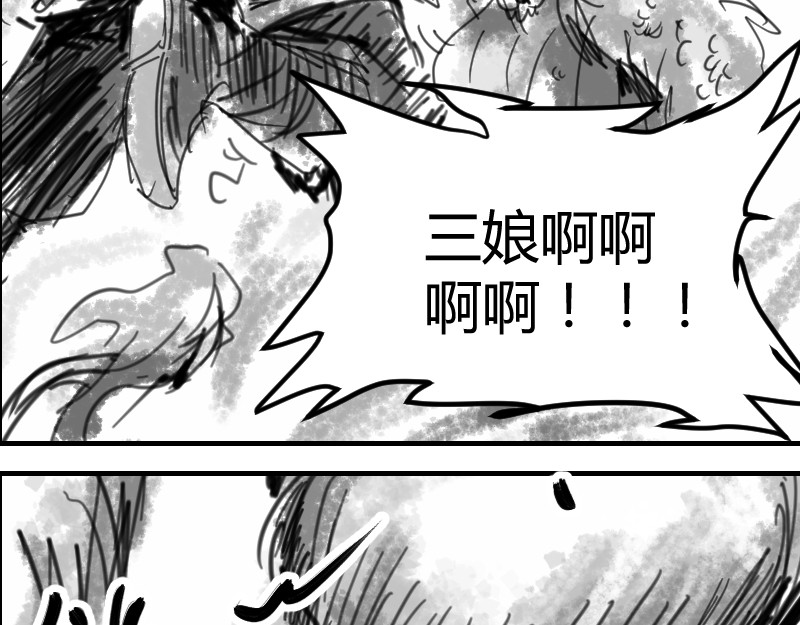 永劫无间之山海秘境 第六话 第25页