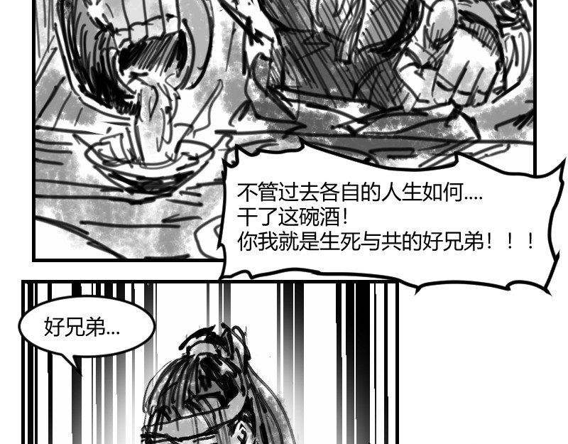 永劫无间之山海秘境 第六话 第5页