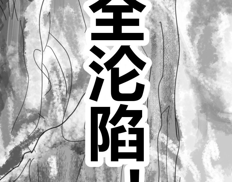 永劫无间之山海秘境 第六话 第41页