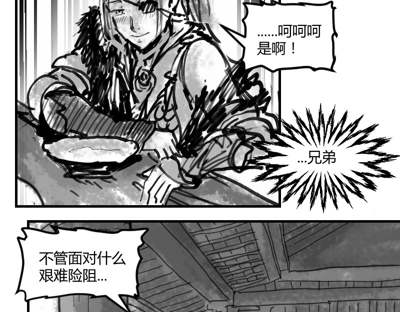 永劫无间之山海秘境 第六话 第6页