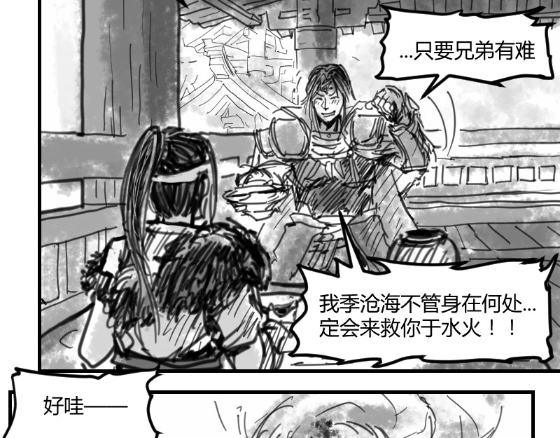 永劫无间之山海秘境 第六话 第7页