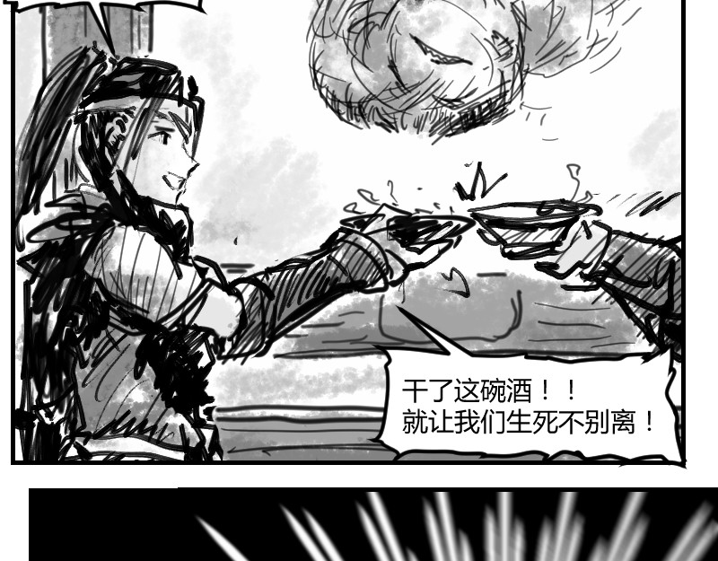 永劫无间之山海秘境 第六话 第8页