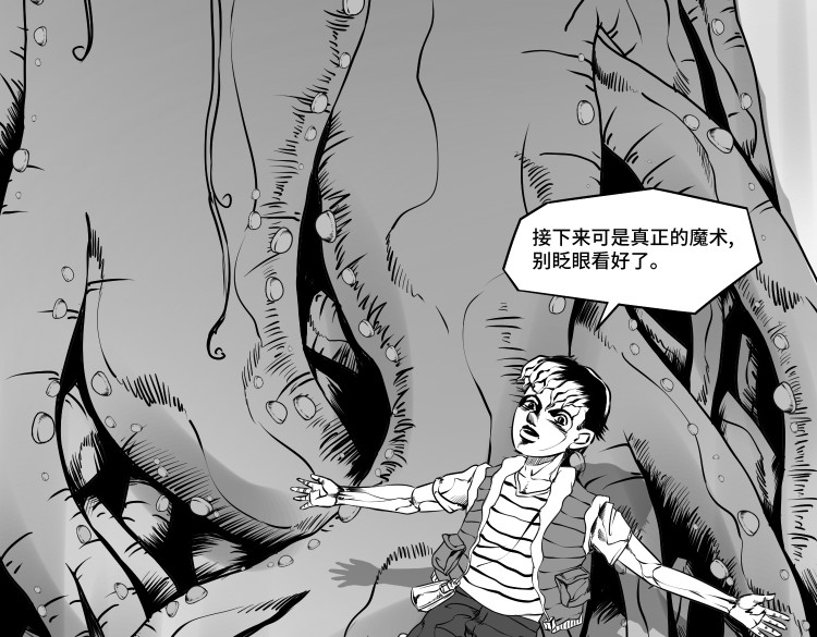 八千里怪诞世界 兄弟（二） 第13页