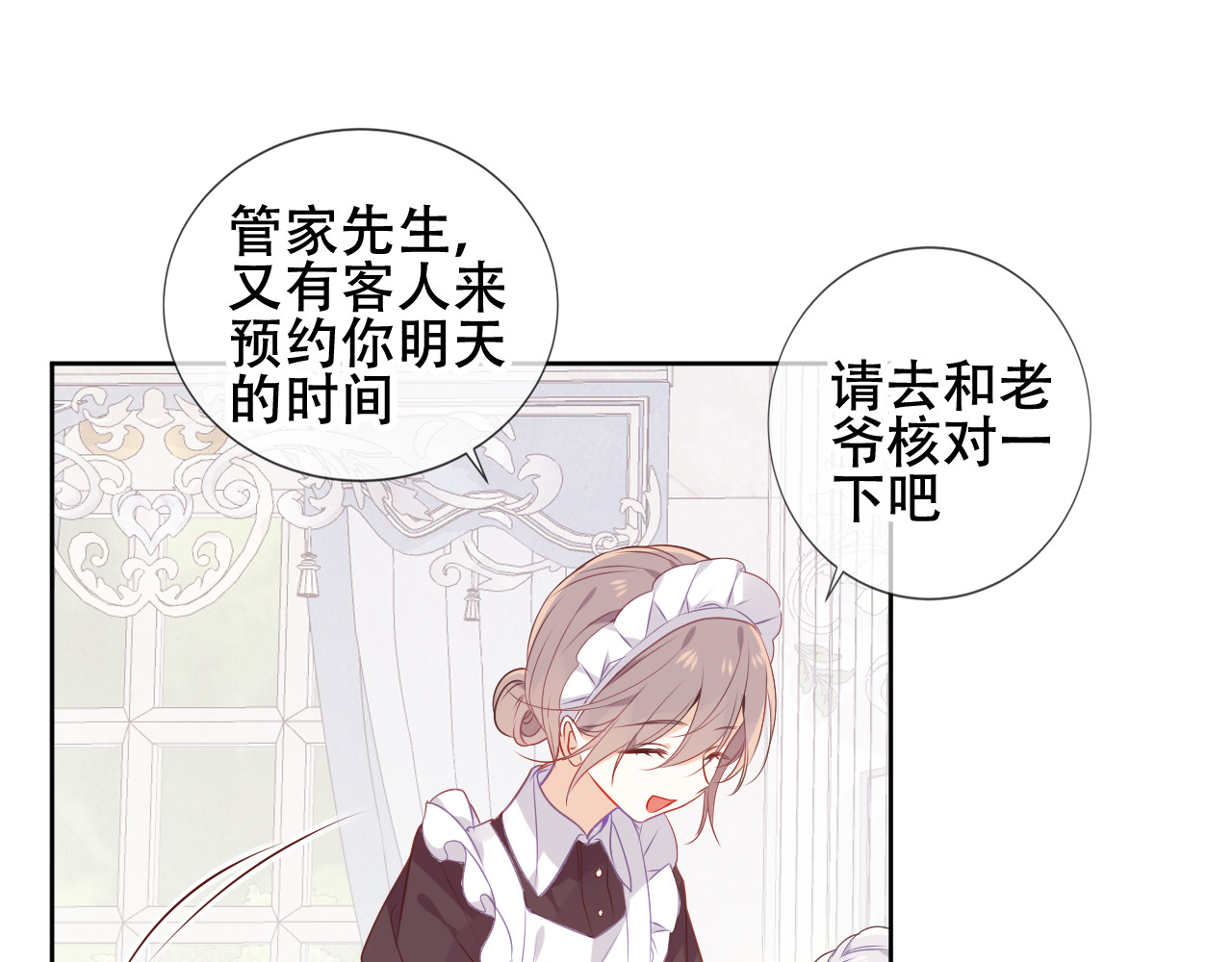 尘梦剧本馆-学院本 第4话 你不认识我？ 第41页