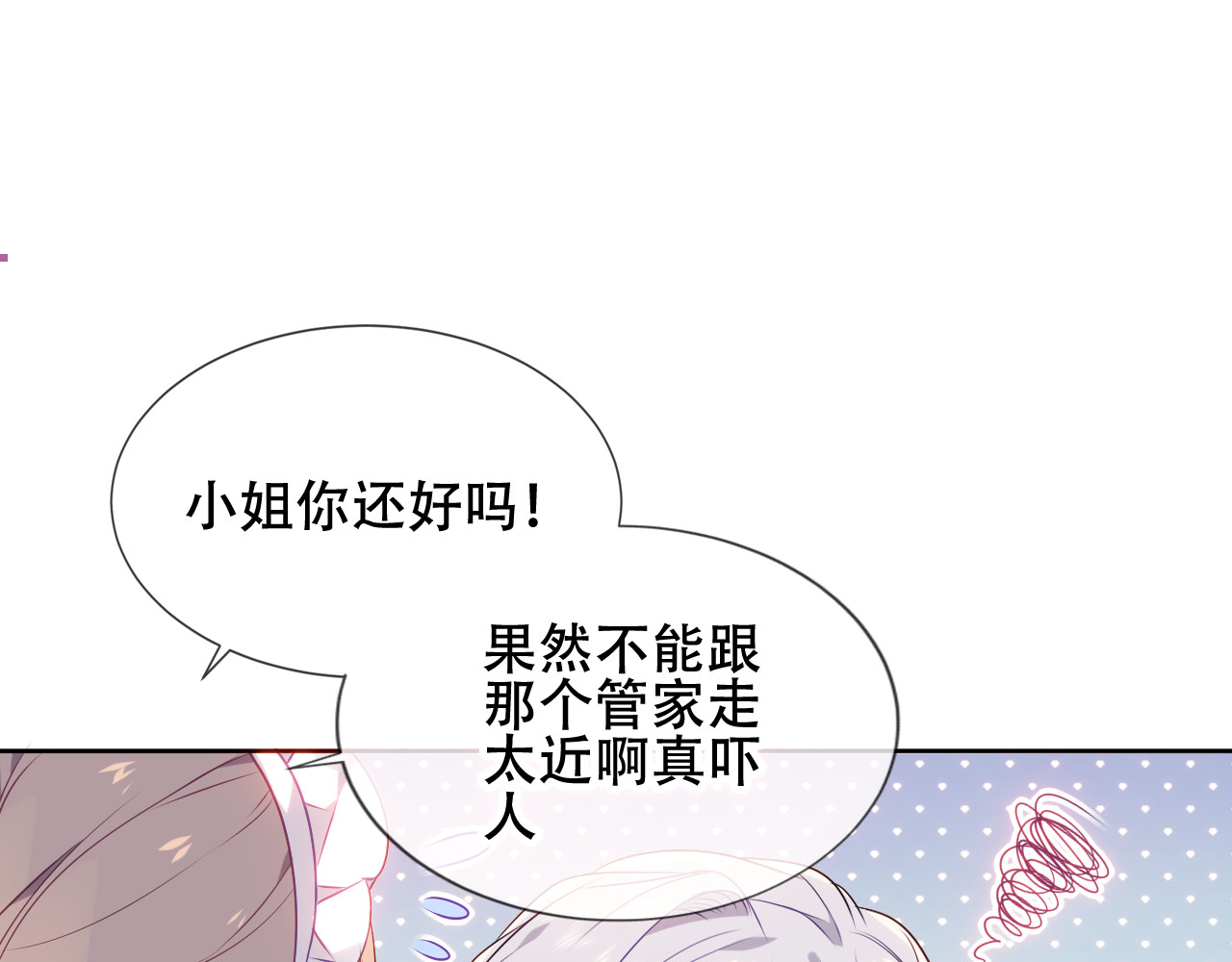 尘梦剧本馆-学院本 第4话 你不认识我？ 第48页